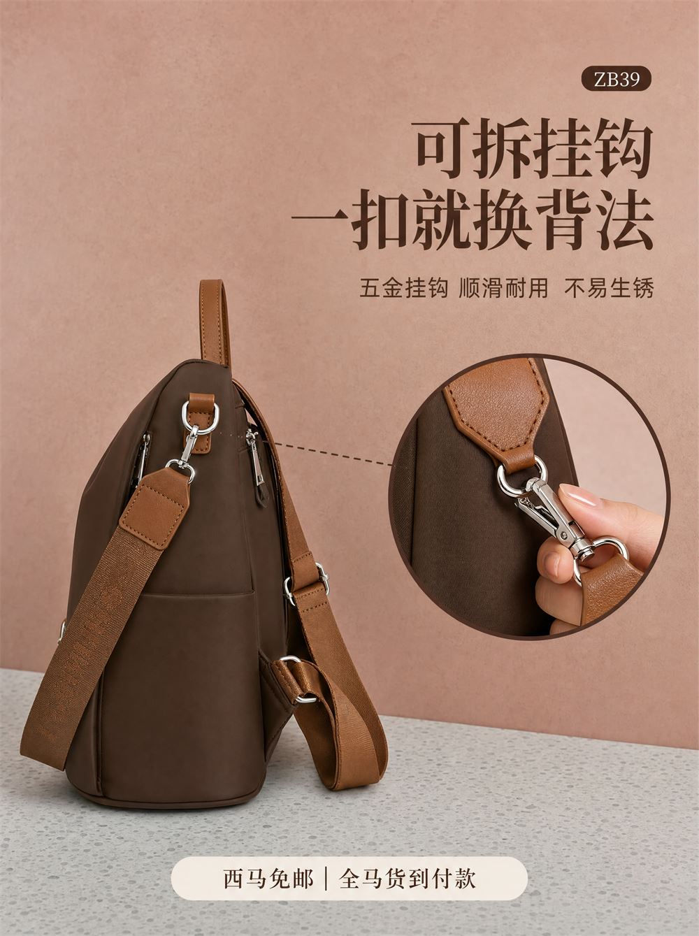 可拆挂钩 一扣就换背法